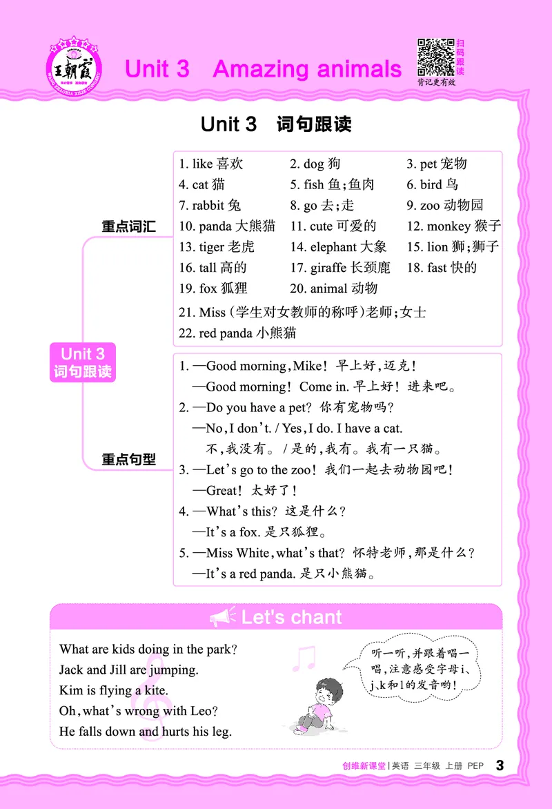 2024秋新版王朝霞《词句跟读》人教PEP三上_26春四年级上下册人教版_四上英语合集人教版PEP英语四年级上册新教材（教学视频+课件+动画+音频+练习+教案）_17练习资料