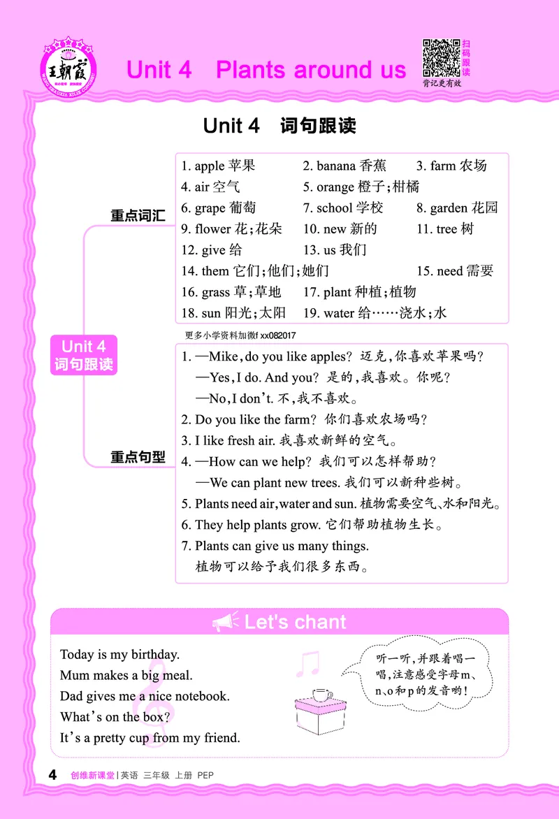 2024秋新版王朝霞《词句跟读》人教PEP三上_26春四年级上下册人教版_四上英语合集人教版PEP英语四年级上册新教材（教学视频+课件+动画+音频+练习+教案）_17练习资料