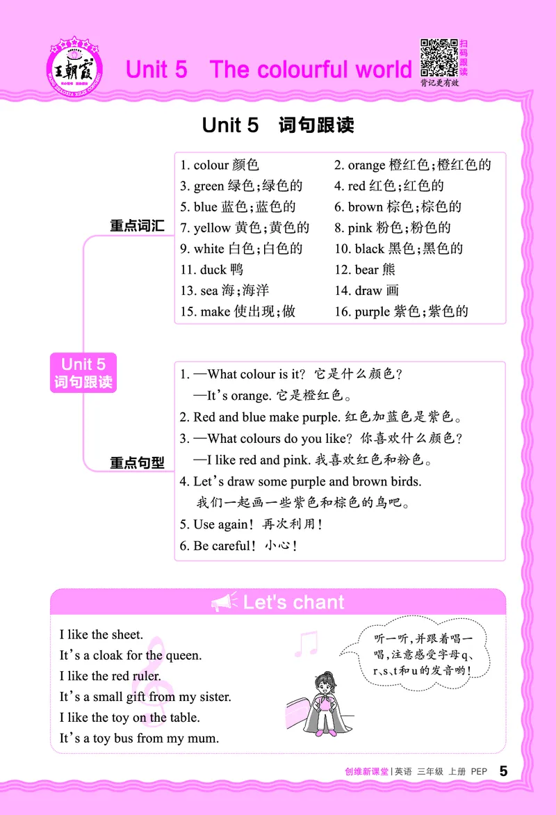 2024秋新版王朝霞《词句跟读》人教PEP三上_26春四年级上下册人教版_四上英语合集人教版PEP英语四年级上册新教材（教学视频+课件+动画+音频+练习+教案）_17练习资料