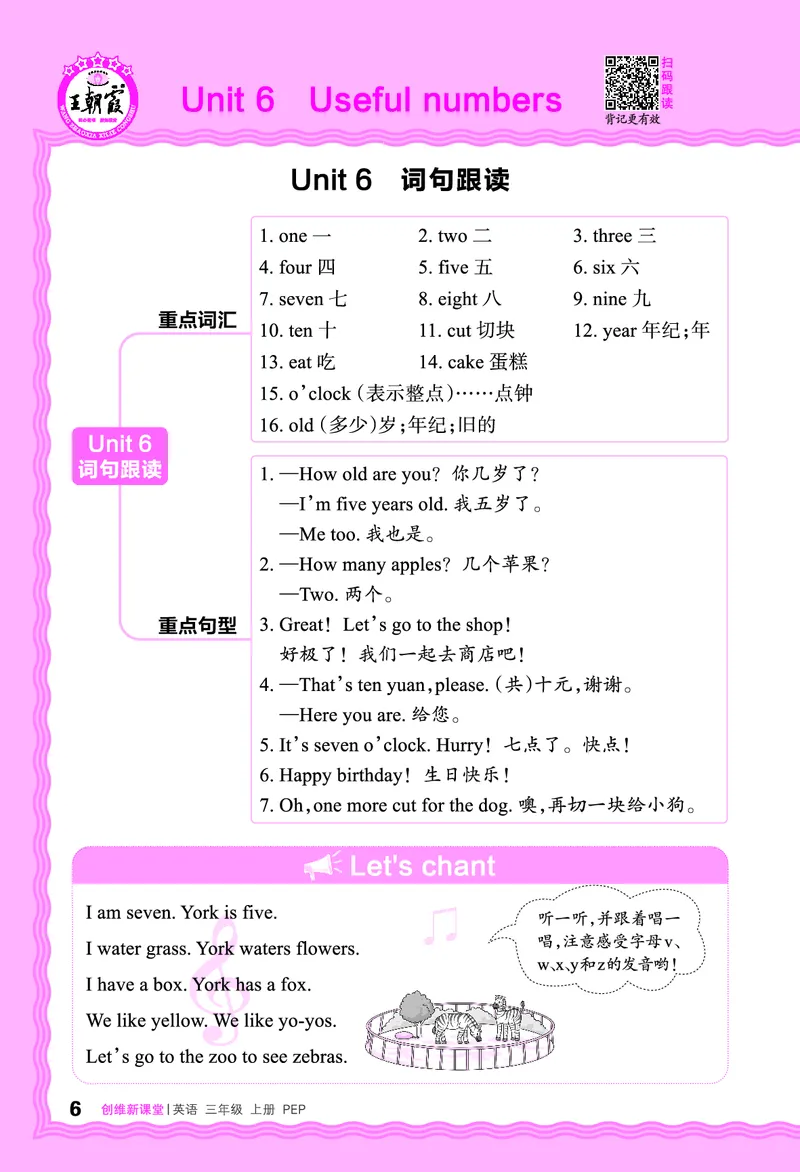 2024秋新版王朝霞《词句跟读》人教PEP三上_26春四年级上下册人教版_四上英语合集人教版PEP英语四年级上册新教材（教学视频+课件+动画+音频+练习+教案）_17练习资料