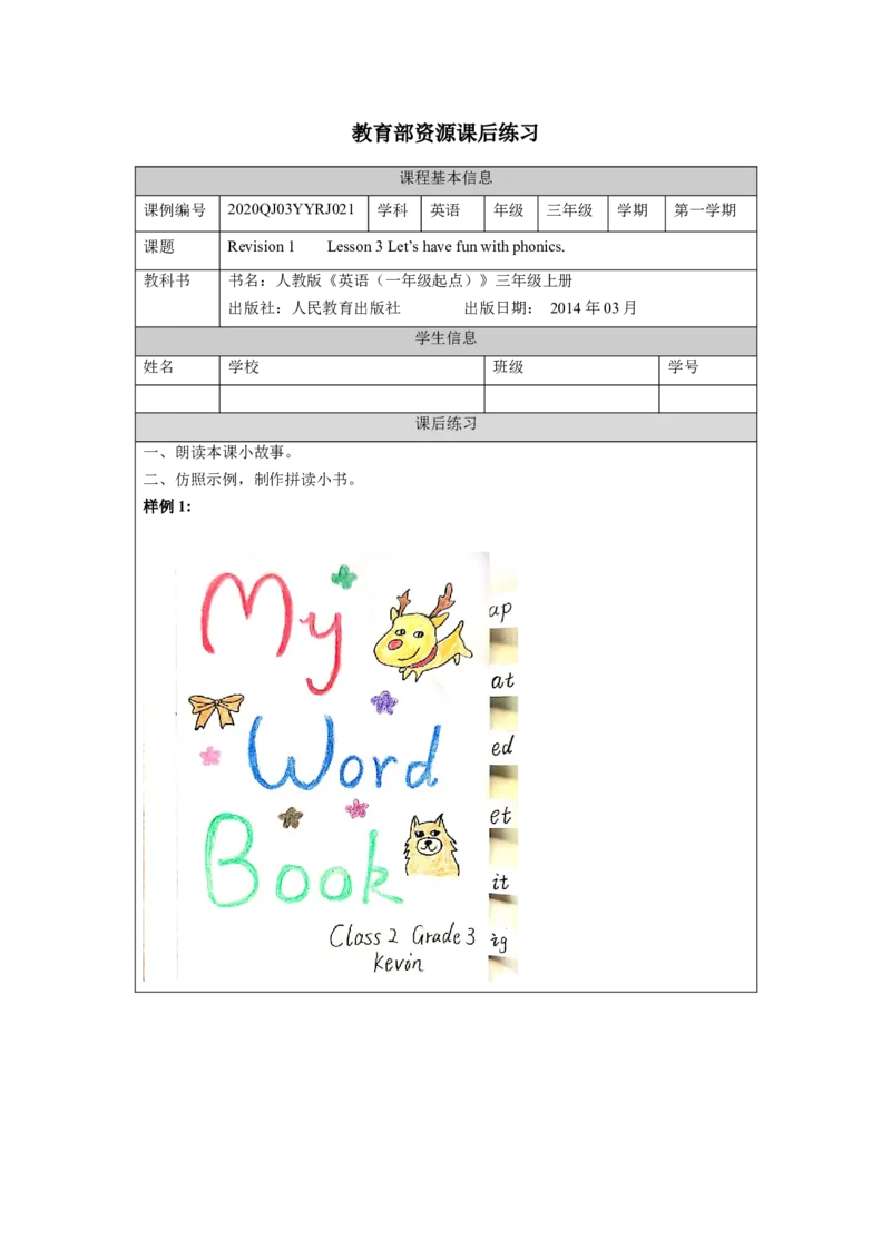 1020三年级英语(人教版)Revision+1+第三课时-4练习题_26春四年级上下册人教版_四上英语合集人教版PEP英语四年级上册新教材（教学视频+课件+动画+音频+练习+教案）_17练习资料_练习题