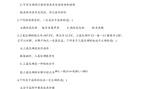 第三章章末检测卷新教材人教版（2019）高中化学选择性必修2_高化_2025春-人教版高中化学_04新版高中化学选择性必修2_05习题试卷_练习