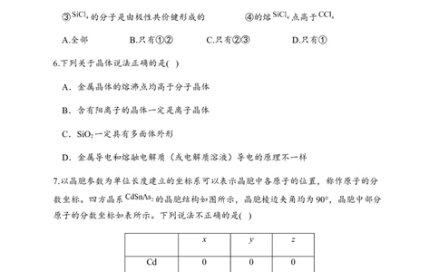 第三章章末检测卷新教材人教版（2019）高中化学选择性必修2_高化_2025春-人教版高中化学_04新版高中化学选择性必修2_05习题试卷_练习
