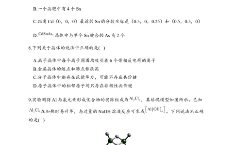 第三章章末检测卷新教材人教版（2019）高中化学选择性必修2_高化_2025春-人教版高中化学_04新版高中化学选择性必修2_05习题试卷_练习