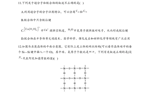 第三章章末检测卷新教材人教版（2019）高中化学选择性必修2_高化_2025春-人教版高中化学_04新版高中化学选择性必修2_05习题试卷_练习
