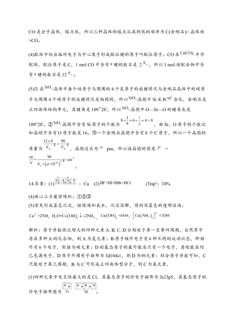 第三章章末检测卷新教材人教版（2019）高中化学选择性必修2_高化_2025春-人教版高中化学_04新版高中化学选择性必修2_05习题试卷_练习