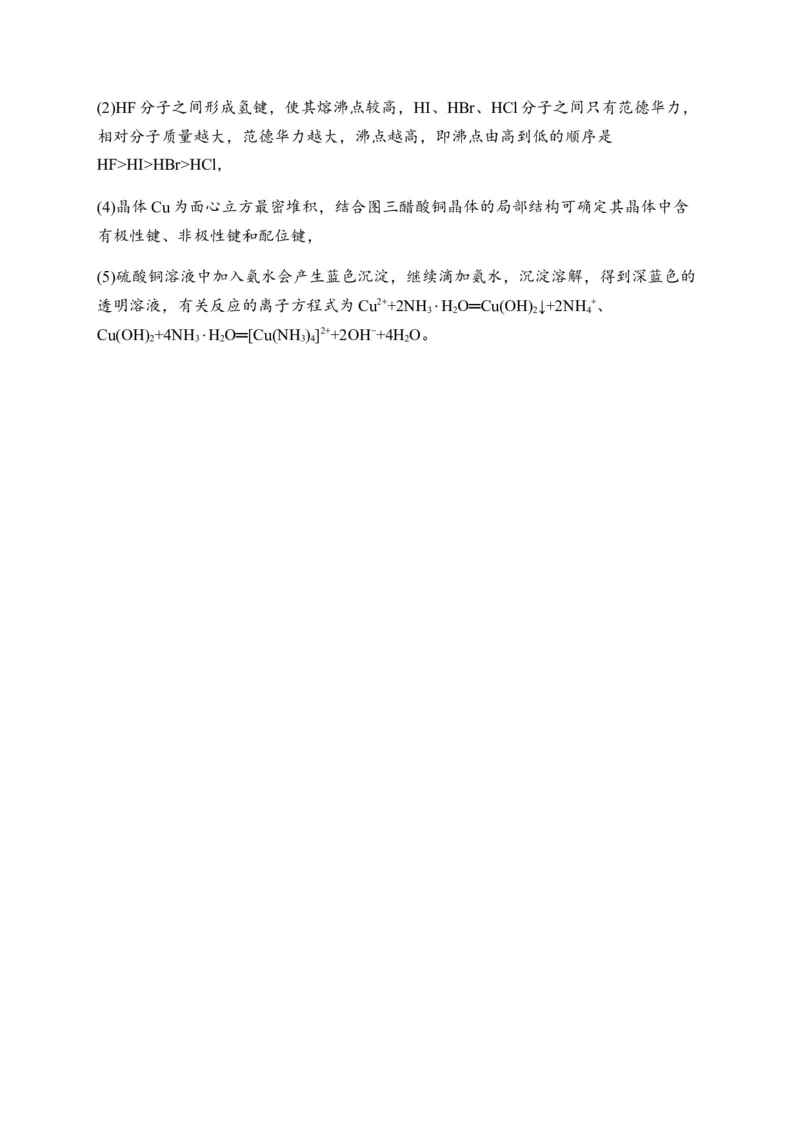 第三章章末检测卷新教材人教版（2019）高中化学选择性必修2_高化_2025春-人教版高中化学_04新版高中化学选择性必修2_05习题试卷_练习