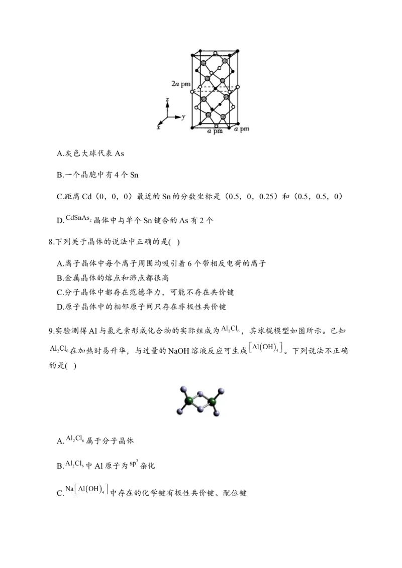 第三章章末检测卷新教材人教版（2019）高中化学选择性必修2_高化_2025春-人教版高中化学_04新版高中化学选择性必修2_05习题试卷_练习