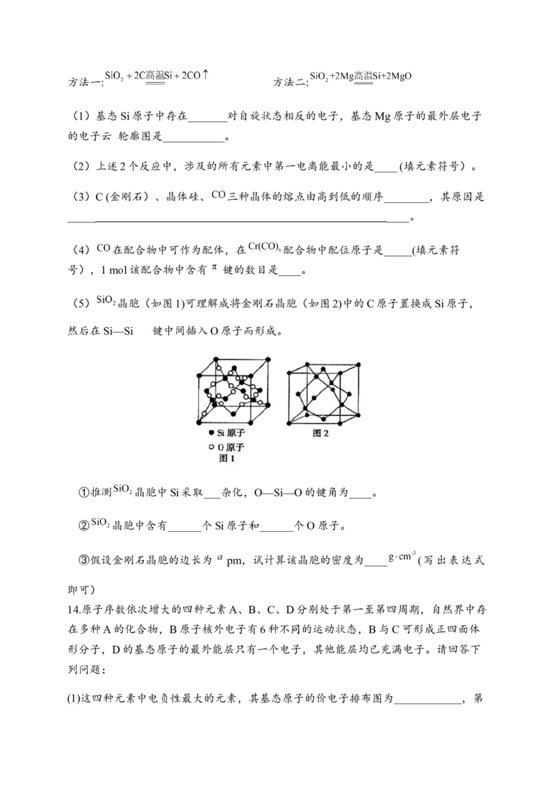 第三章章末检测卷新教材人教版（2019）高中化学选择性必修2_高化_2025春-人教版高中化学_04新版高中化学选择性必修2_05习题试卷_练习