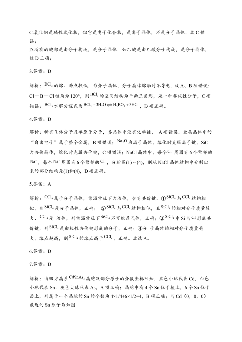 第三章章末检测卷新教材人教版（2019）高中化学选择性必修2_高化_2025春-人教版高中化学_04新版高中化学选择性必修2_05习题试卷_练习