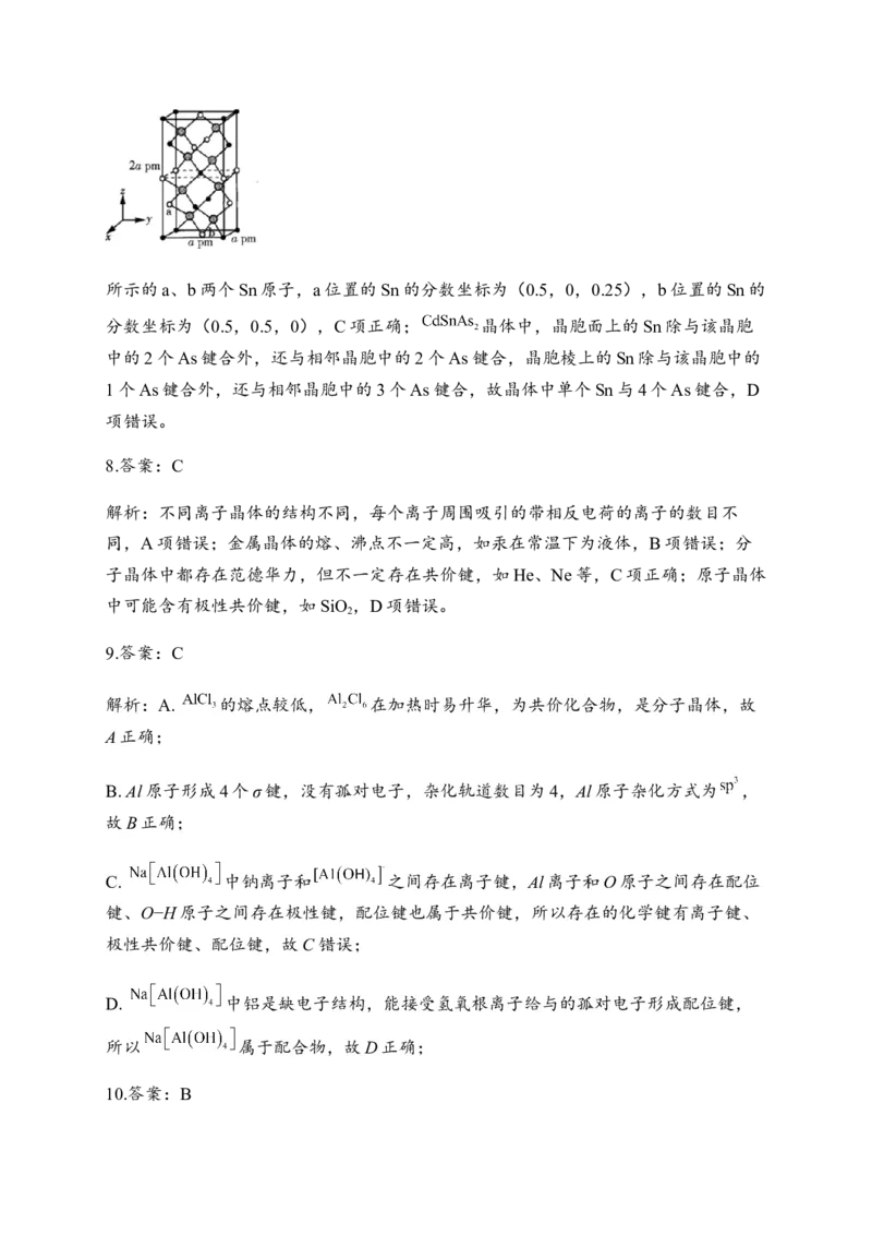 第三章章末检测卷新教材人教版（2019）高中化学选择性必修2_高化_2025春-人教版高中化学_04新版高中化学选择性必修2_05习题试卷_练习