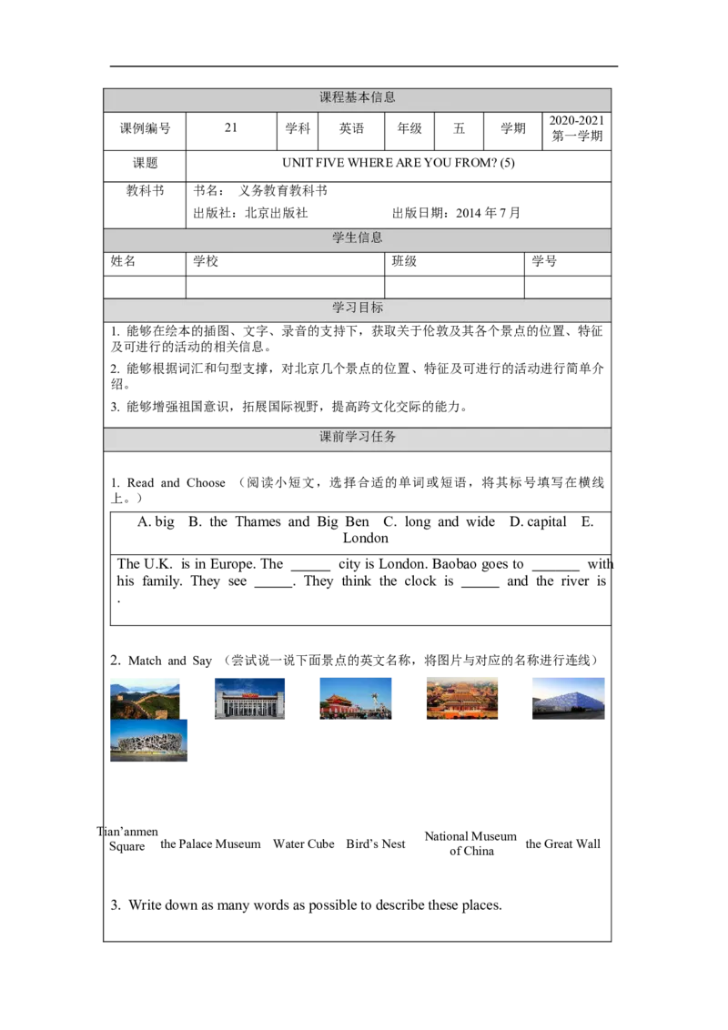 1019五年级英语(北京版)UNIT+FIVE+WHERE+ARE+YOU+FROM+？(5)-3学习任务单_26春四年级上下册人教版_四上英语合集人教版PEP英语四年级上册新教材（教学视频+课件+动画+音频+练习+教案）