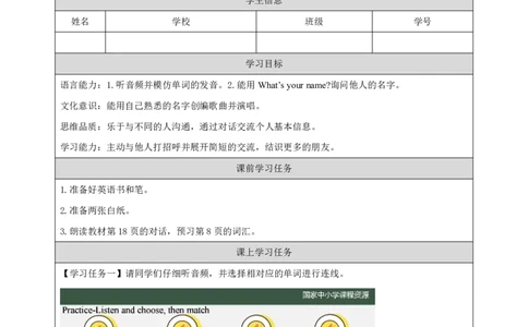 11Lesson4What'syourname？(2)_国家课_学习任务单_26春四年级上下册人教版_四上英语合集人教版PEP英语四年级上册新教材（教学视频+课件+动画+音频+练习+教案）_17练习资料