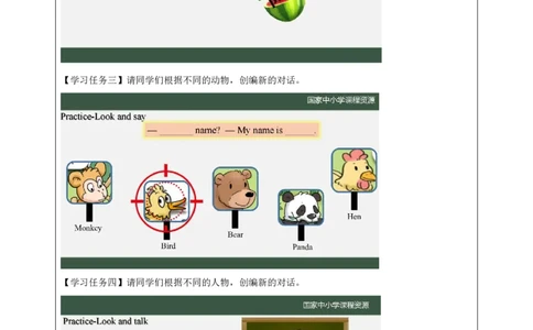 11Lesson4What'syourname？(2)_国家课_学习任务单_26春四年级上下册人教版_四上英语合集人教版PEP英语四年级上册新教材（教学视频+课件+动画+音频+练习+教案）_17练习资料