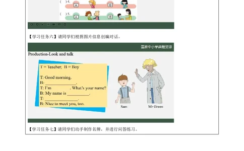 11Lesson4What'syourname？(2)_国家课_学习任务单_26春四年级上下册人教版_四上英语合集人教版PEP英语四年级上册新教材（教学视频+课件+动画+音频+练习+教案）_17练习资料