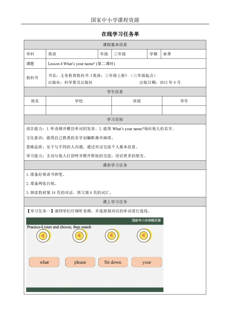 11Lesson4What'syourname？(2)_国家课_学习任务单_26春四年级上下册人教版_四上英语合集人教版PEP英语四年级上册新教材（教学视频+课件+动画+音频+练习+教案）_17练习资料
