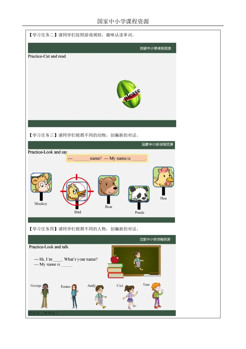 11Lesson4What'syourname？(2)_国家课_学习任务单_26春四年级上下册人教版_四上英语合集人教版PEP英语四年级上册新教材（教学视频+课件+动画+音频+练习+教案）_17练习资料
