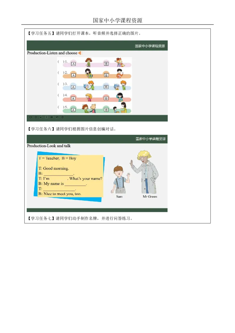 11Lesson4What'syourname？(2)_国家课_学习任务单_26春四年级上下册人教版_四上英语合集人教版PEP英语四年级上册新教材（教学视频+课件+动画+音频+练习+教案）_17练习资料