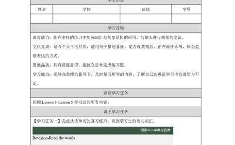 18Lesson6Revision(3)_国家课_学习任务单_26春四年级上下册人教版_四上英语合集人教版PEP英语四年级上册新教材（教学视频+课件+动画+音频+练习+教案）_17练习资料_《小学英语》_395