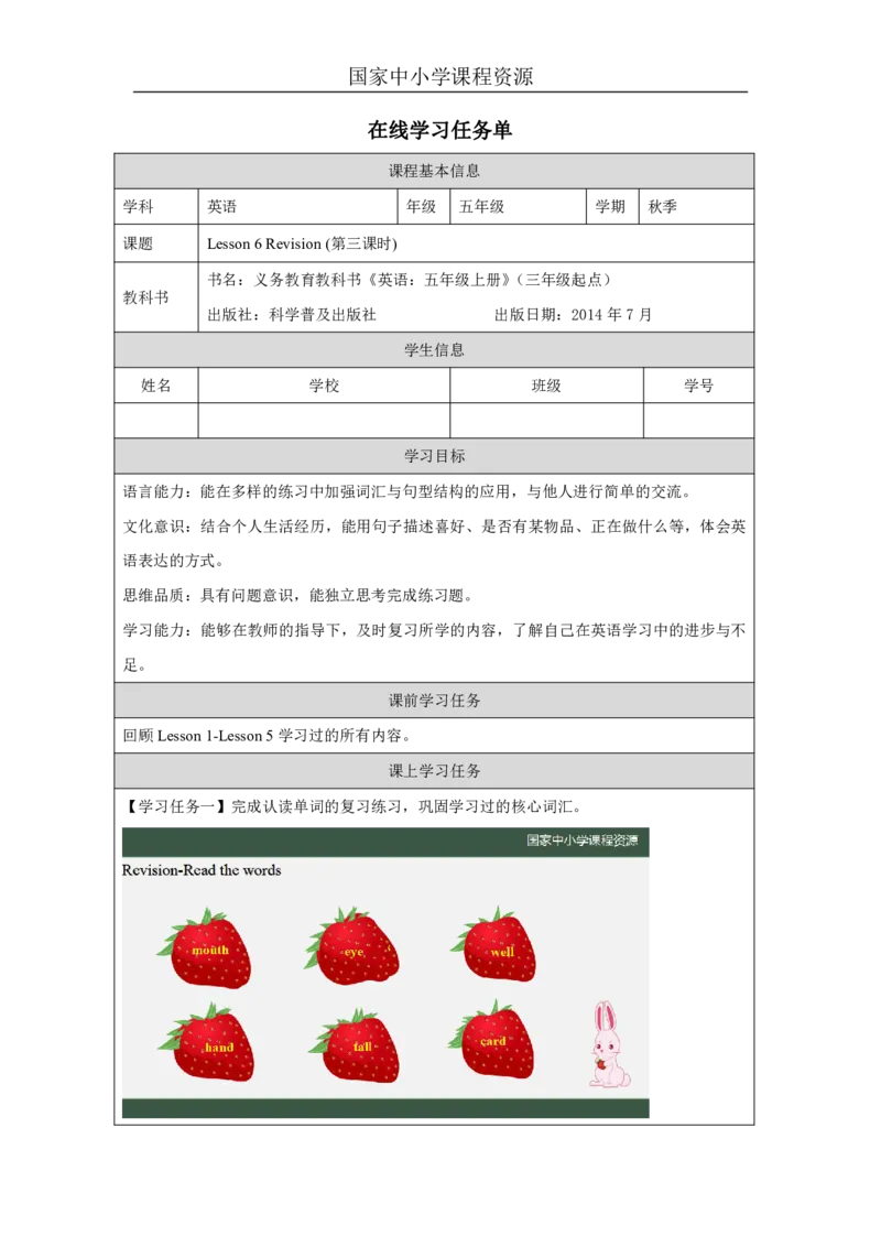 18Lesson6Revision(3)_国家课_学习任务单_26春四年级上下册人教版_四上英语合集人教版PEP英语四年级上册新教材（教学视频+课件+动画+音频+练习+教案）_17练习资料_《小学英语》_395