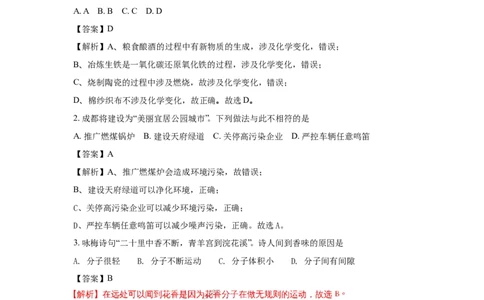 四川成都市2018年中考化学试题（word版含解析）_初中化学_01.人教版初中化学_06.初中化学中考真题