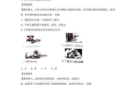 四川成都市2018年中考化学试题（word版含解析）_初中化学_01.人教版初中化学_06.初中化学中考真题