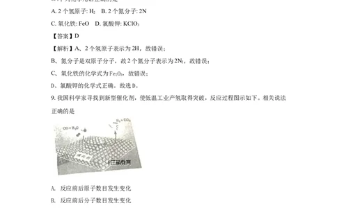 四川成都市2018年中考化学试题（word版含解析）_初中化学_01.人教版初中化学_06.初中化学中考真题