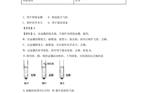 四川成都市2018年中考化学试题（word版含解析）_初中化学_01.人教版初中化学_06.初中化学中考真题