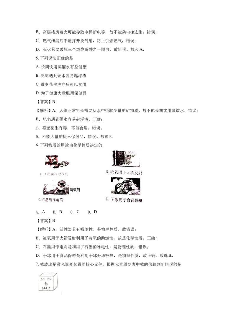 四川成都市2018年中考化学试题（word版含解析）_初中化学_01.人教版初中化学_06.初中化学中考真题