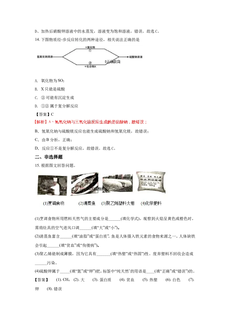 四川成都市2018年中考化学试题（word版含解析）_初中化学_01.人教版初中化学_06.初中化学中考真题