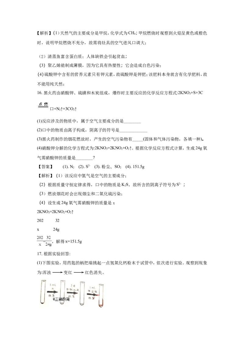 四川成都市2018年中考化学试题（word版含解析）_初中化学_01.人教版初中化学_06.初中化学中考真题