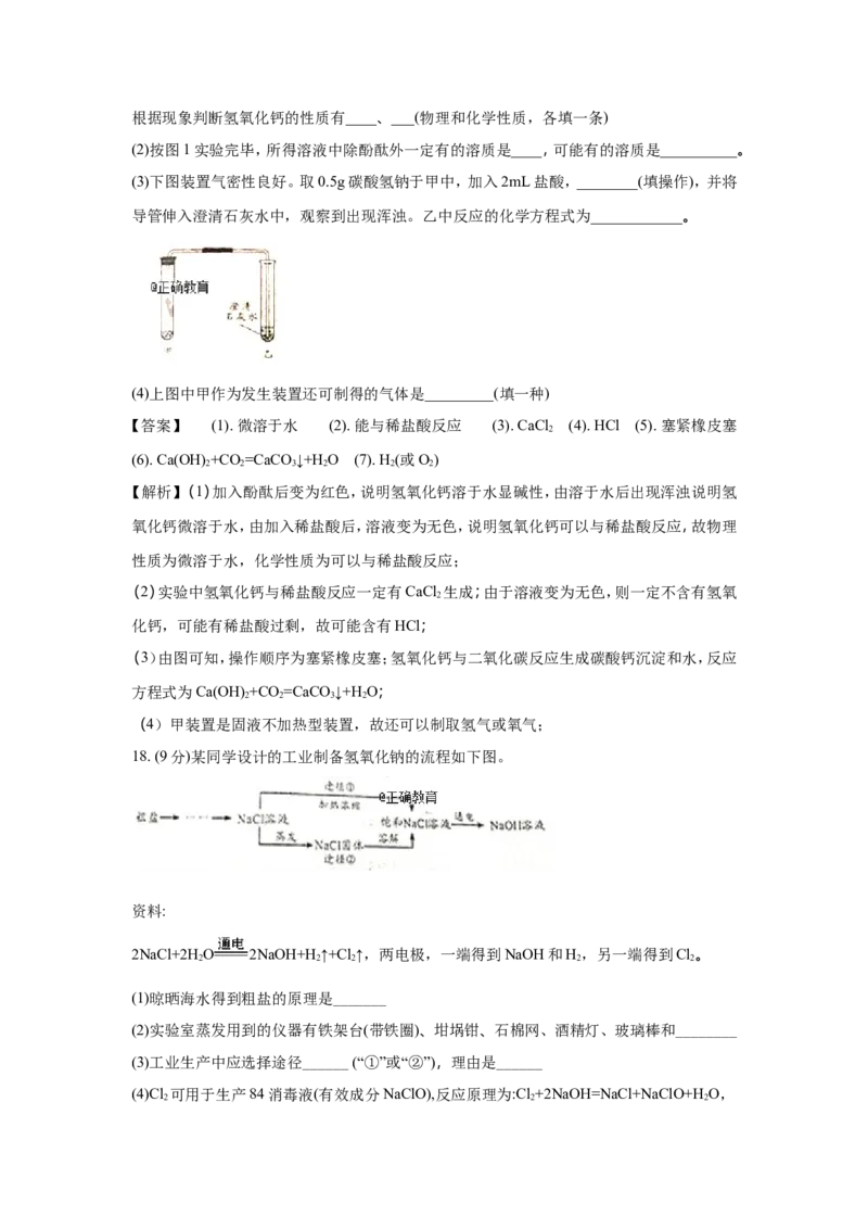 四川成都市2018年中考化学试题（word版含解析）_初中化学_01.人教版初中化学_06.初中化学中考真题