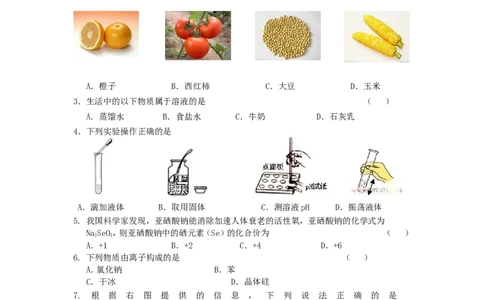 江苏省南京市鼓楼区2014年中考二模化学试卷_初中化学_01.人教版初中化学_01.初中化学课件PPT--教案--试题_初中化学全套_化学试题