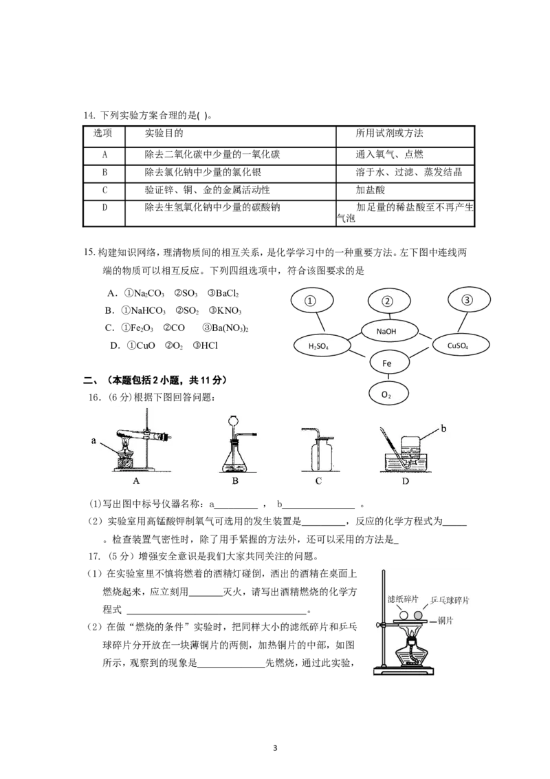 江苏省南京市鼓楼区2014年中考二模化学试卷_初中化学_01.人教版初中化学_01.初中化学课件PPT--教案--试题_初中化学全套_化学试题
