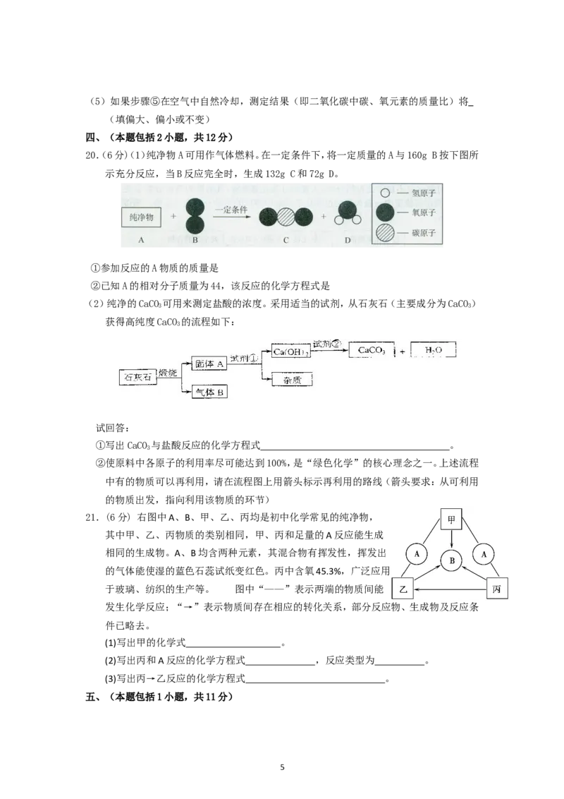 江苏省南京市鼓楼区2014年中考二模化学试卷_初中化学_01.人教版初中化学_01.初中化学课件PPT--教案--试题_初中化学全套_化学试题