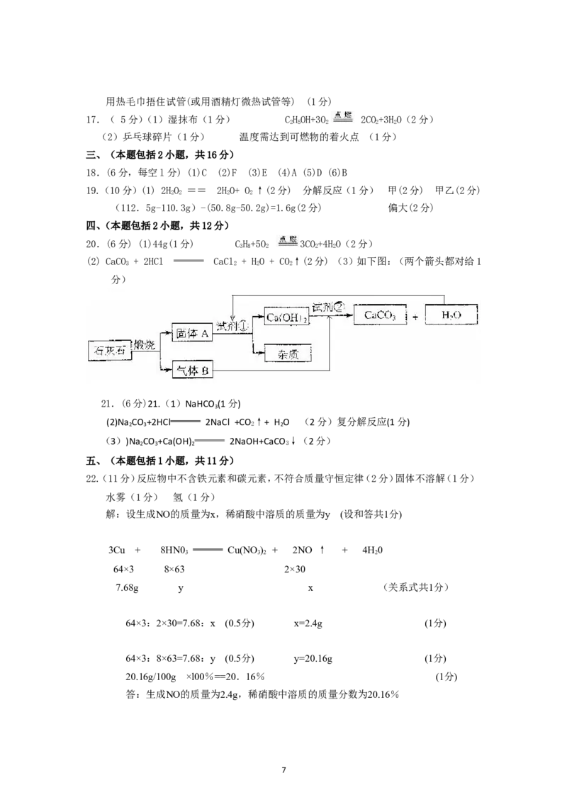 江苏省南京市鼓楼区2014年中考二模化学试卷_初中化学_01.人教版初中化学_01.初中化学课件PPT--教案--试题_初中化学全套_化学试题