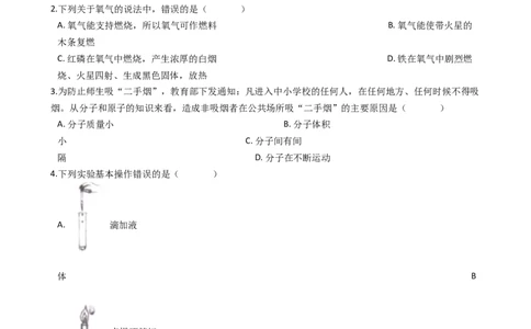 湖南省娄底市新化县2017-2018学年九年级上学期化学期末考试试卷（解析版）_初中化学_01.人教版初中化学_01.初中化学课件PPT--教案--试题_初中化学18年试卷