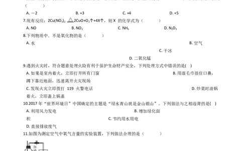湖南省娄底市新化县2017-2018学年九年级上学期化学期末考试试卷（解析版）_初中化学_01.人教版初中化学_01.初中化学课件PPT--教案--试题_初中化学18年试卷