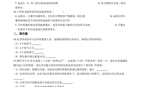 湖南省娄底市新化县2017-2018学年九年级上学期化学期末考试试卷（解析版）_初中化学_01.人教版初中化学_01.初中化学课件PPT--教案--试题_初中化学18年试卷