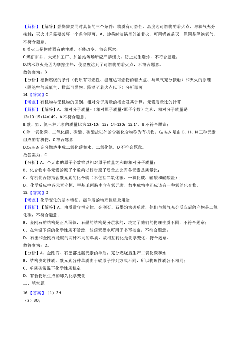湖南省娄底市新化县2017-2018学年九年级上学期化学期末考试试卷（解析版）_初中化学_01.人教版初中化学_01.初中化学课件PPT--教案--试题_初中化学18年试卷