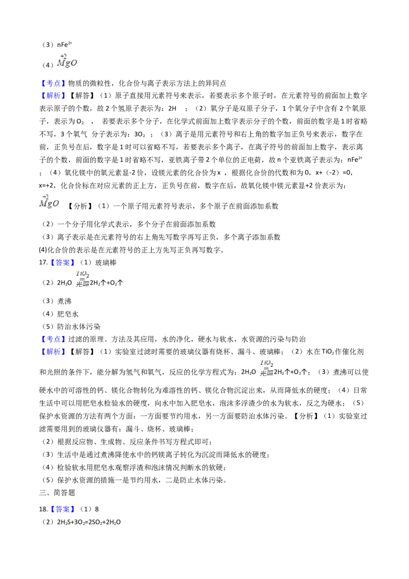 湖南省娄底市新化县2017-2018学年九年级上学期化学期末考试试卷（解析版）_初中化学_01.人教版初中化学_01.初中化学课件PPT--教案--试题_初中化学18年试卷