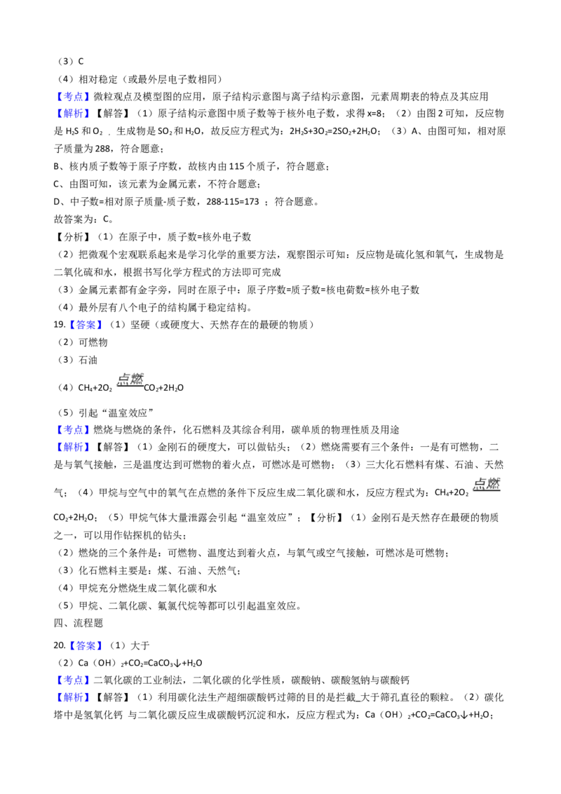 湖南省娄底市新化县2017-2018学年九年级上学期化学期末考试试卷（解析版）_初中化学_01.人教版初中化学_01.初中化学课件PPT--教案--试题_初中化学18年试卷