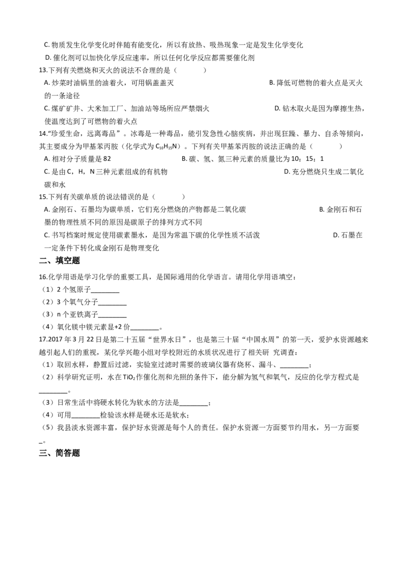 湖南省娄底市新化县2017-2018学年九年级上学期化学期末考试试卷（解析版）_初中化学_01.人教版初中化学_01.初中化学课件PPT--教案--试题_初中化学18年试卷
