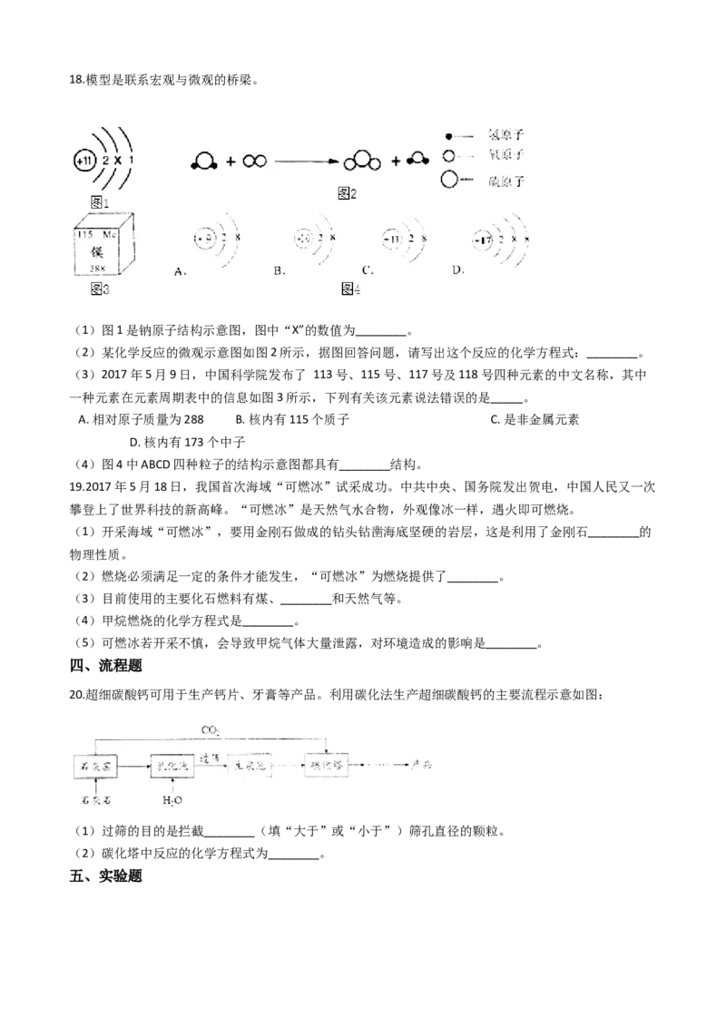 湖南省娄底市新化县2017-2018学年九年级上学期化学期末考试试卷（解析版）_初中化学_01.人教版初中化学_01.初中化学课件PPT--教案--试题_初中化学18年试卷