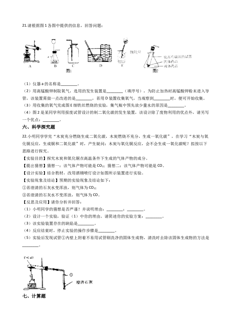 湖南省娄底市新化县2017-2018学年九年级上学期化学期末考试试卷（解析版）_初中化学_01.人教版初中化学_01.初中化学课件PPT--教案--试题_初中化学18年试卷