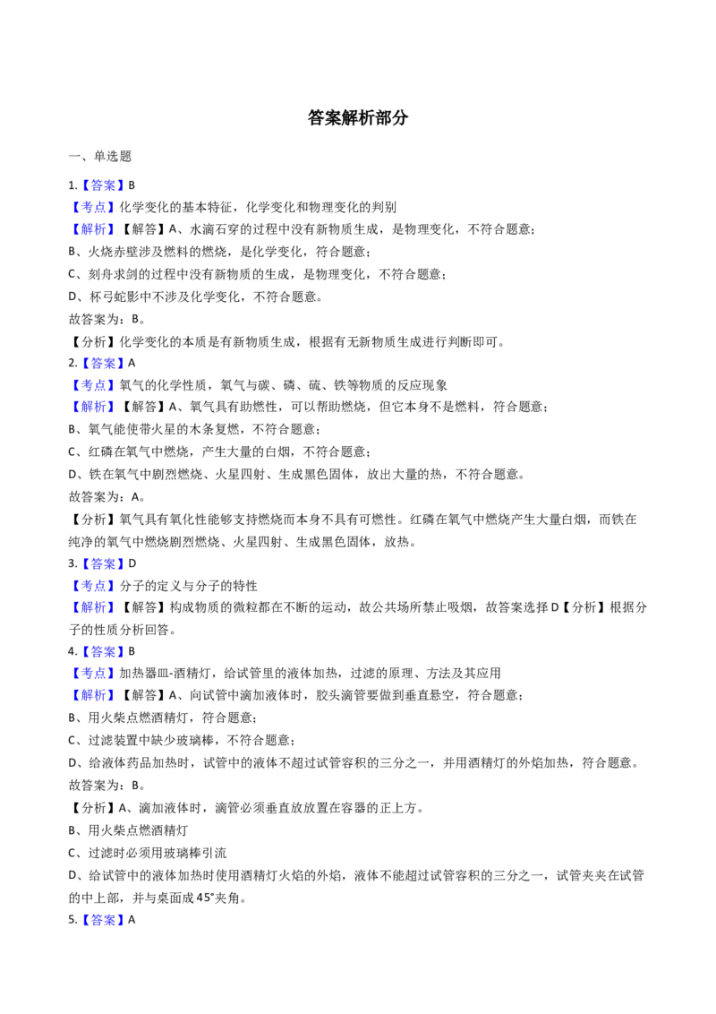 湖南省娄底市新化县2017-2018学年九年级上学期化学期末考试试卷（解析版）_初中化学_01.人教版初中化学_01.初中化学课件PPT--教案--试题_初中化学18年试卷