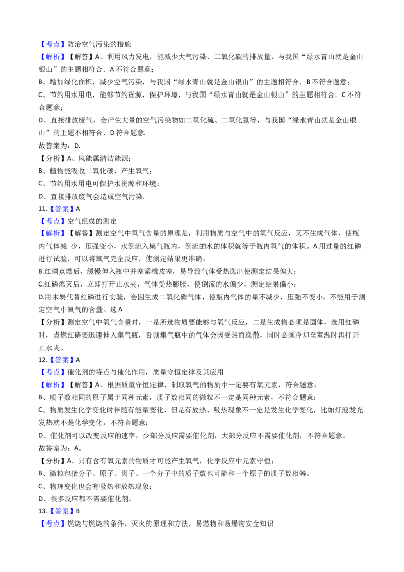 湖南省娄底市新化县2017-2018学年九年级上学期化学期末考试试卷（解析版）_初中化学_01.人教版初中化学_01.初中化学课件PPT--教案--试题_初中化学18年试卷