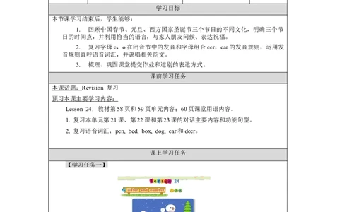 1105一年级英语(北京版)UNIT+SIX+HAPPY+CHINESE+NEW+YEAR(3)-3学习任务单_26春四年级上下册人教版_四上英语合集人教版PEP英语四年级上册新教材（教学视频+课件+动画+音频+练习+教案）