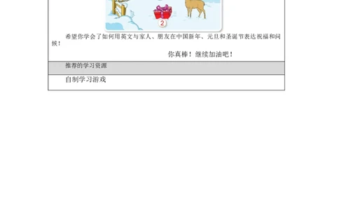 1105一年级英语(北京版)UNIT+SIX+HAPPY+CHINESE+NEW+YEAR(3)-3学习任务单_26春四年级上下册人教版_四上英语合集人教版PEP英语四年级上册新教材（教学视频+课件+动画+音频+练习+教案）