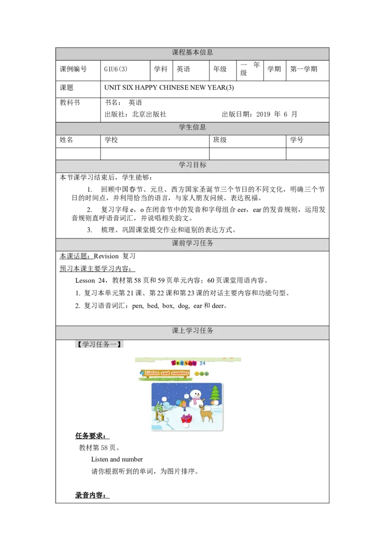 1105一年级英语(北京版)UNIT+SIX+HAPPY+CHINESE+NEW+YEAR(3)-3学习任务单_26春四年级上下册人教版_四上英语合集人教版PEP英语四年级上册新教材（教学视频+课件+动画+音频+练习+教案）